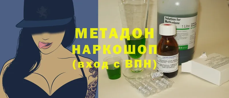 МЕТАДОН methadone  Арамиль 